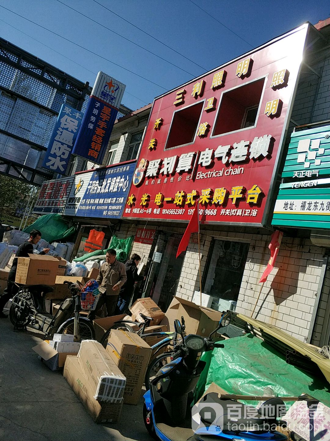 三利照明