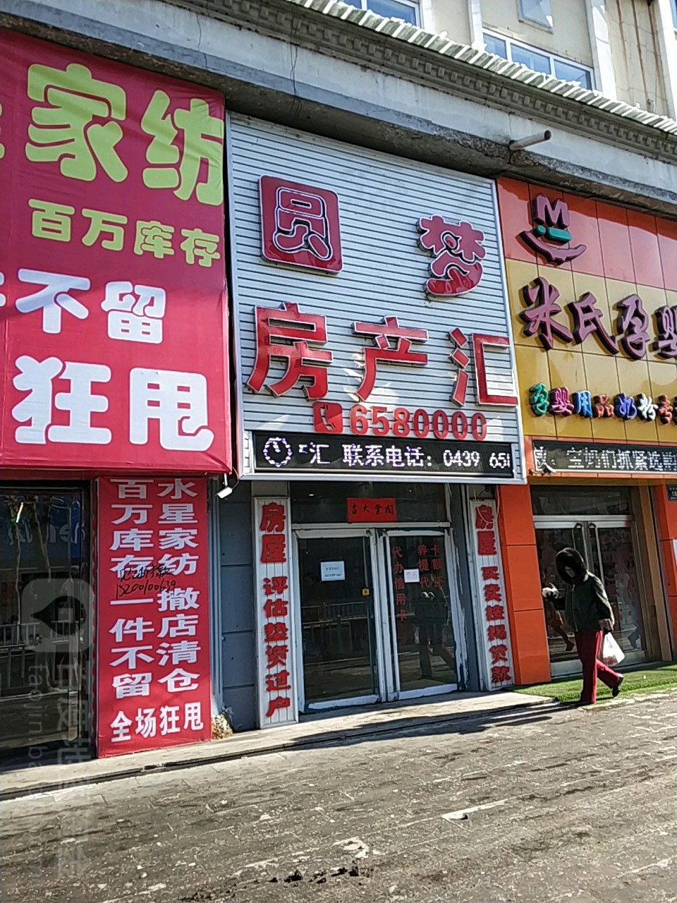 圆圆房产汇(抚松大街店)