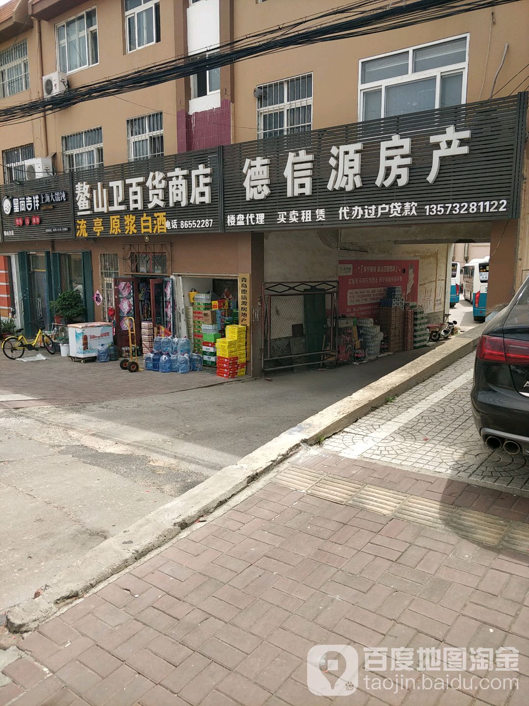 鳌山卫百货商店