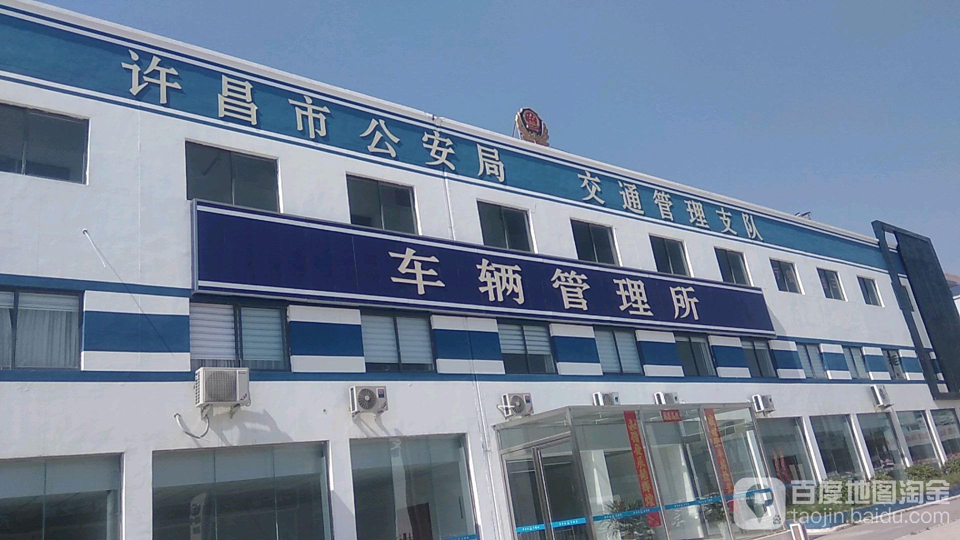 许昌市公安局交通管理支队车辆管理所