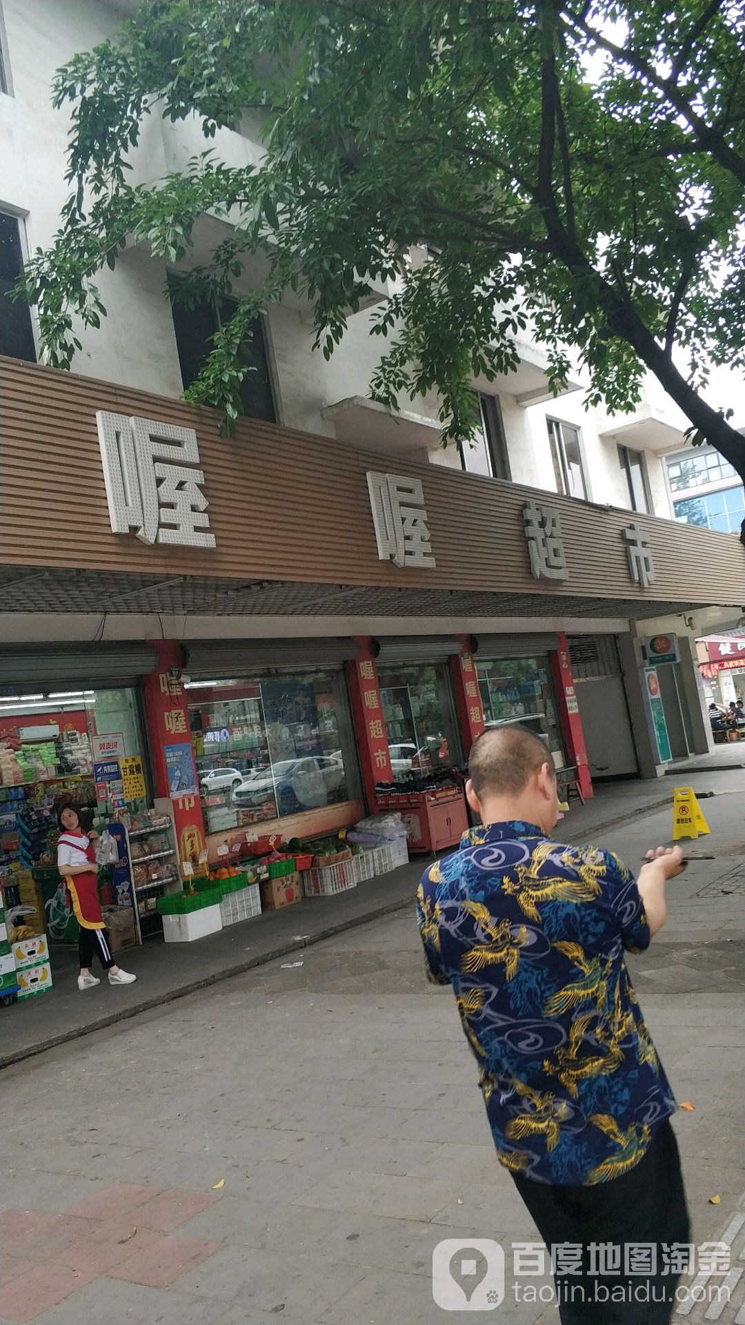 喔喔超市(名山南路店)