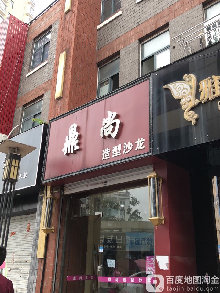 木子造型沙龙(水晶城店)