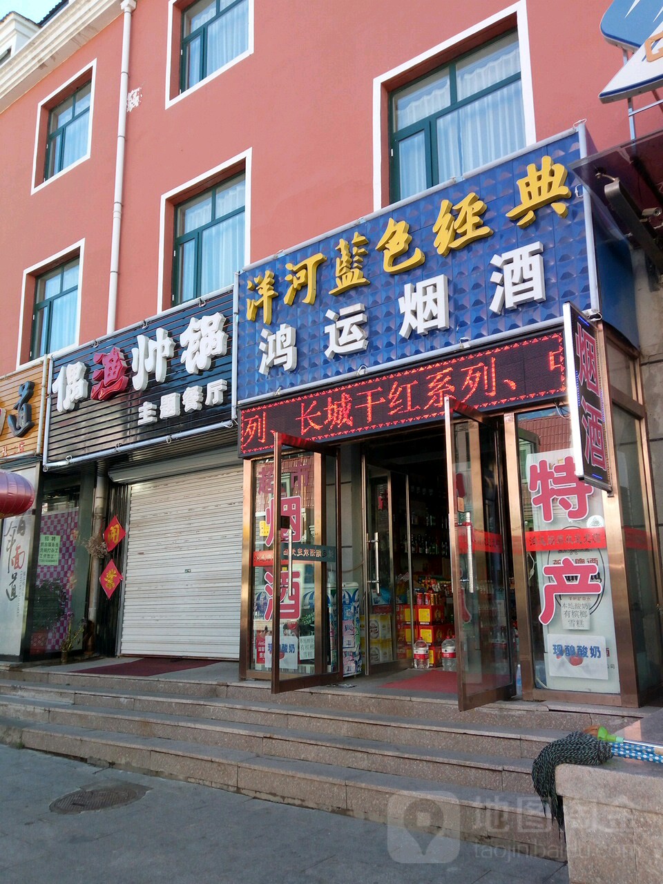鸿运烟酒(奇山宾馆崇礼区庆典广场店)