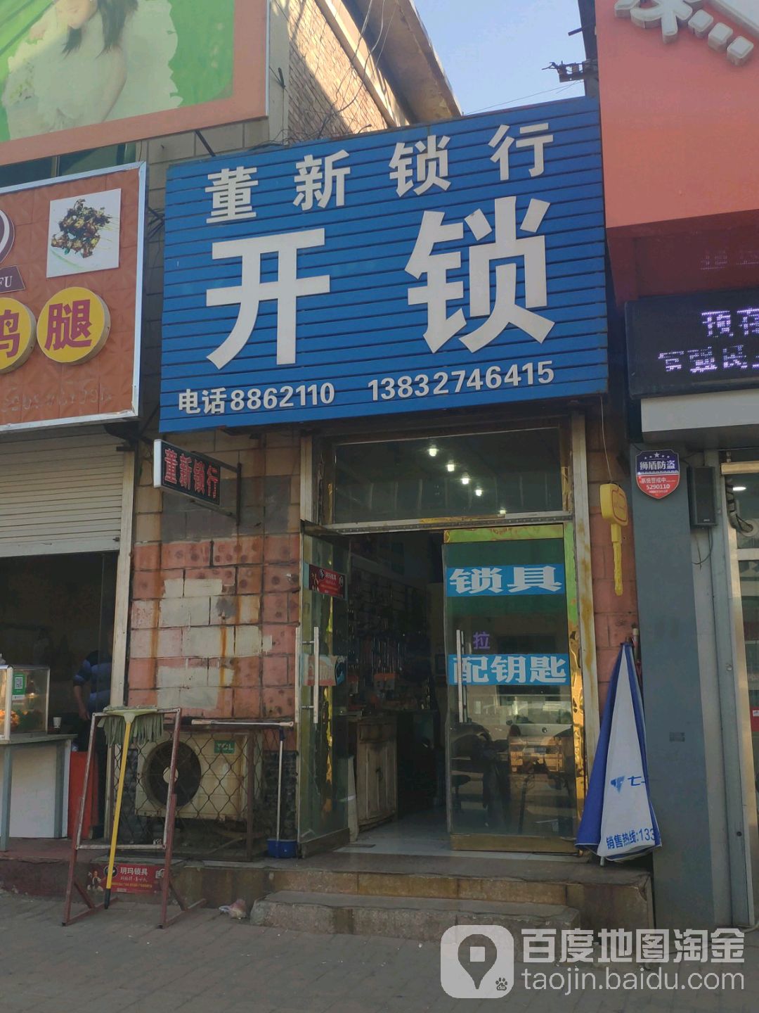 董新锁行