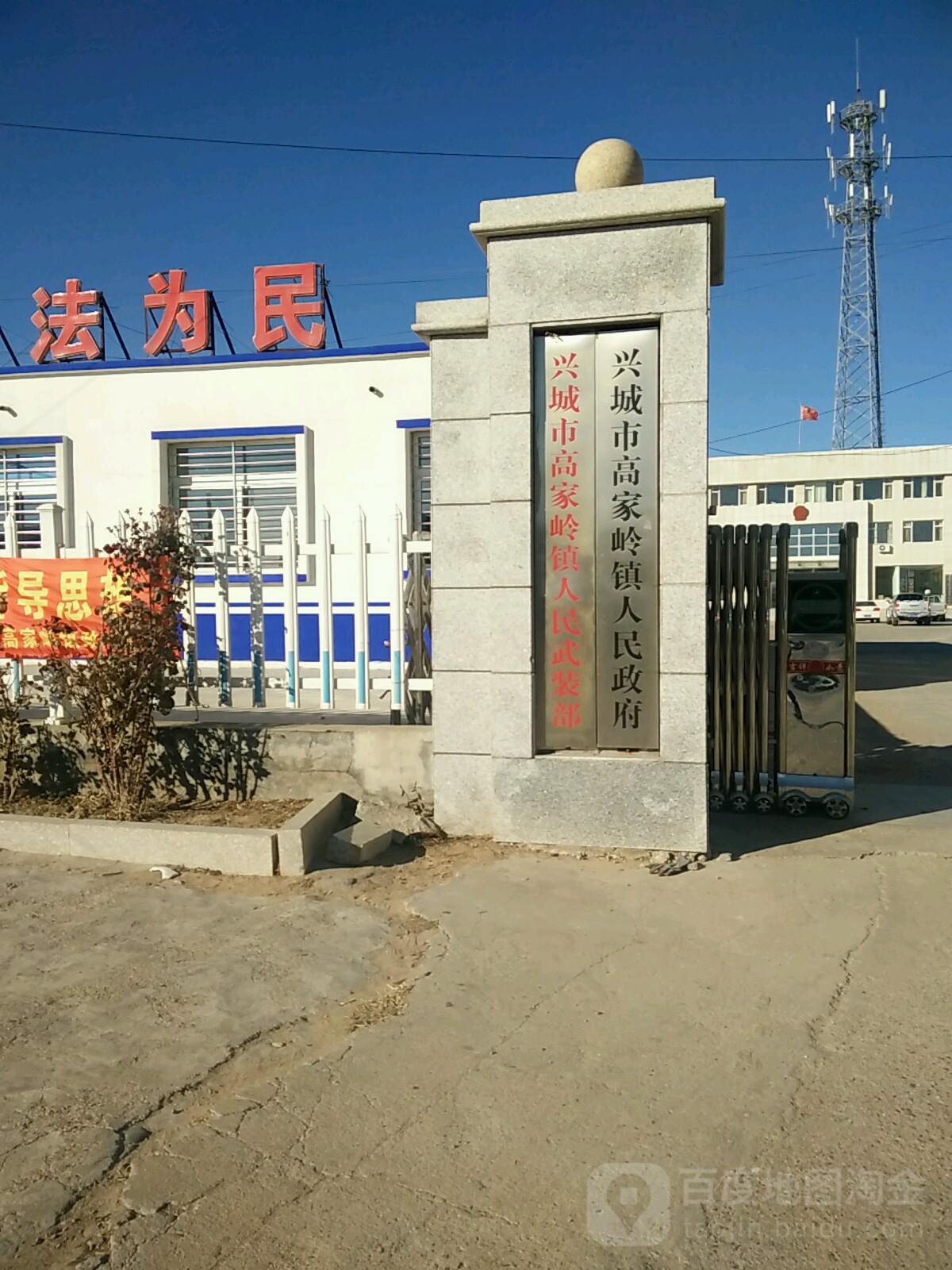 辽宁省葫芦岛市兴城市沙上线高家岭满族乡政府