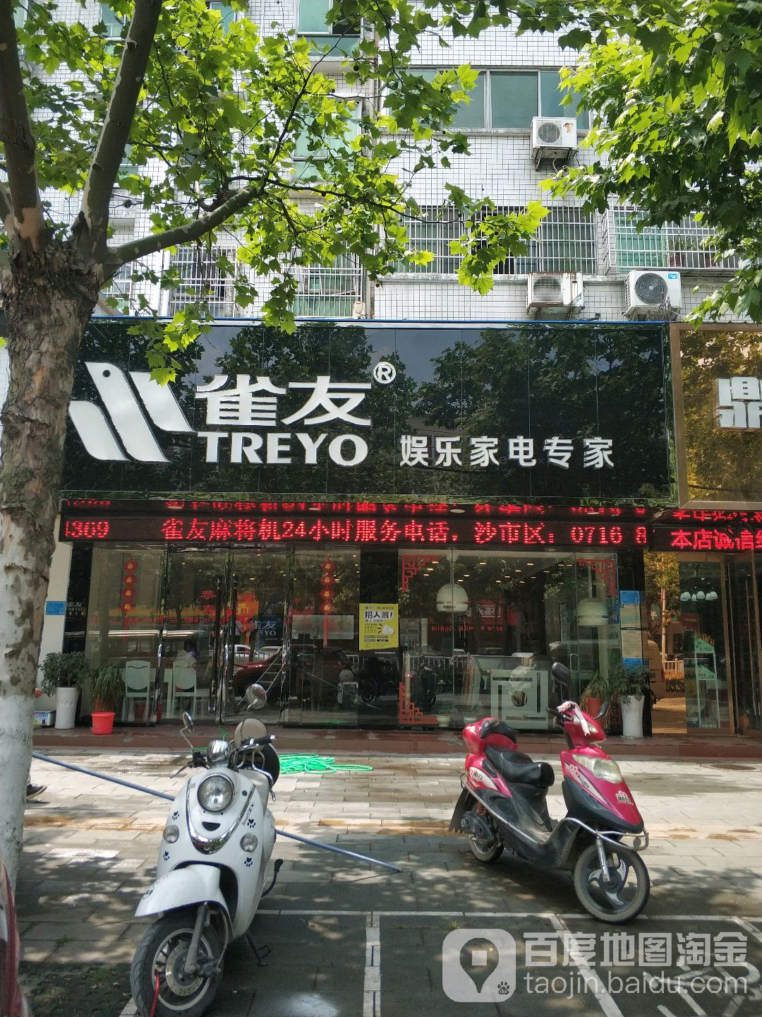 雀友娱乐家淀专家(北京东路店)