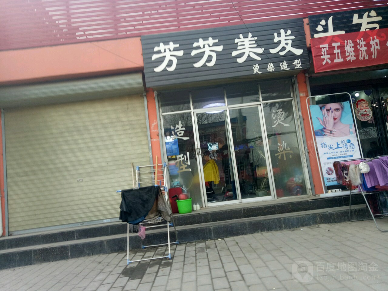 芳华美发(社棠路店)