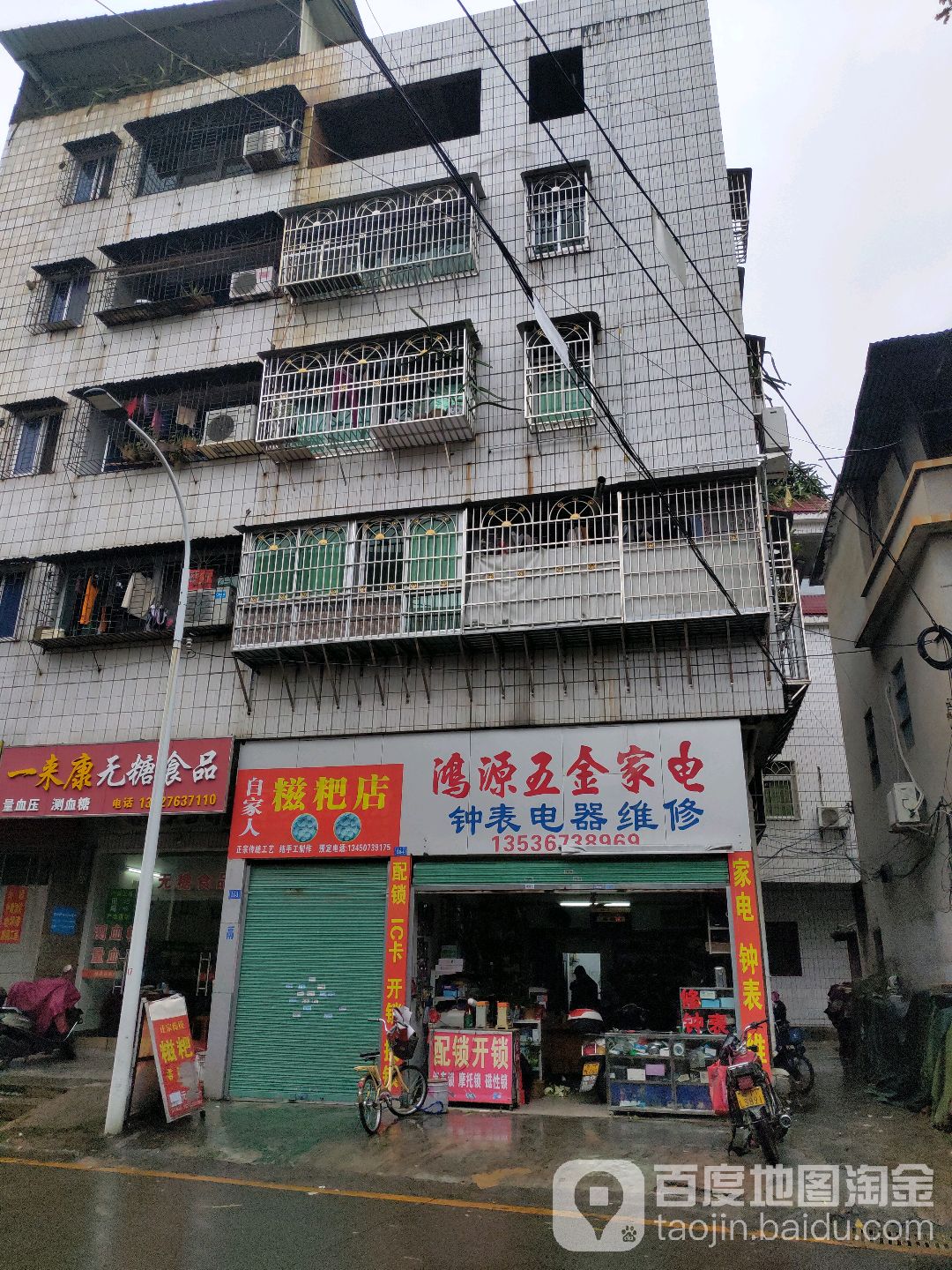 鸿园五金家电