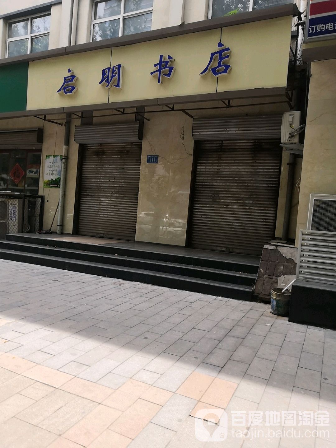 启明书店(东城北街店)