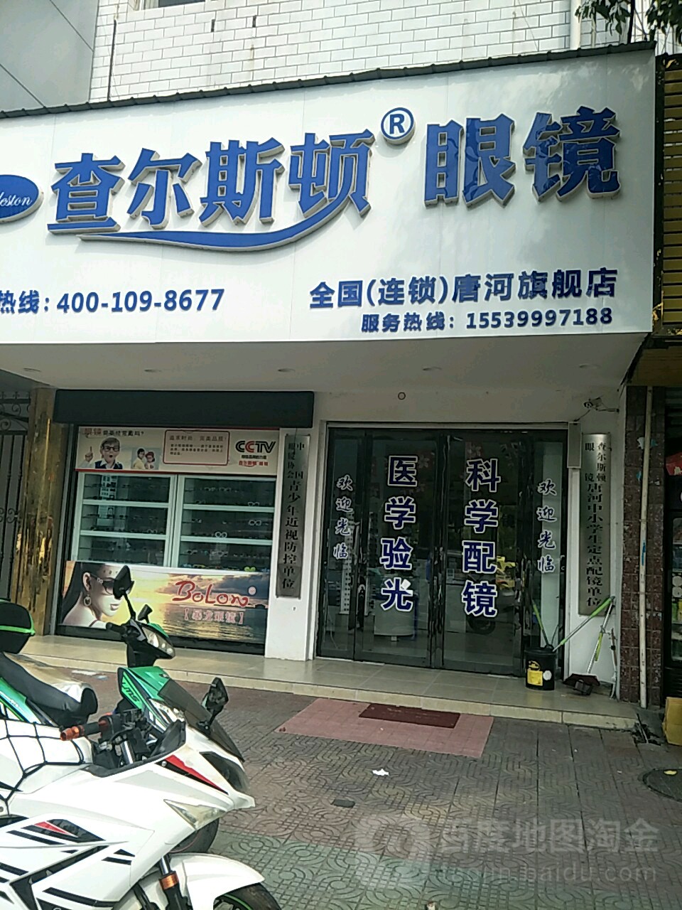 唐河县查尔斯顿眼镜(唐河旗舰店)