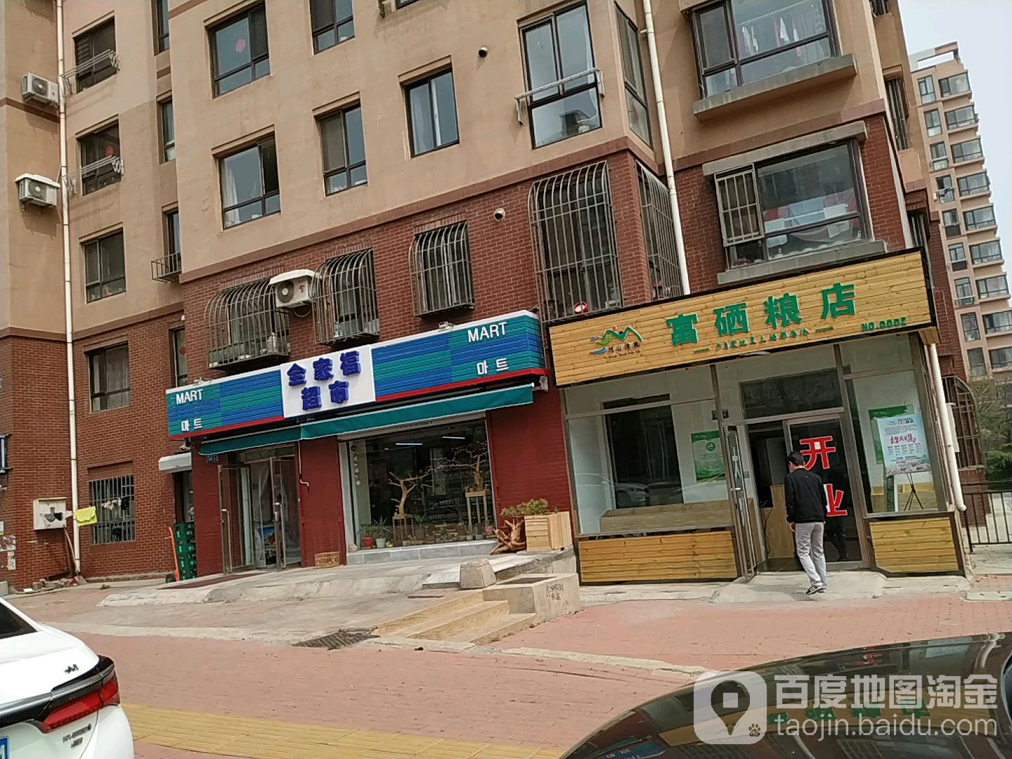 全家福超市(汇波泉街店)