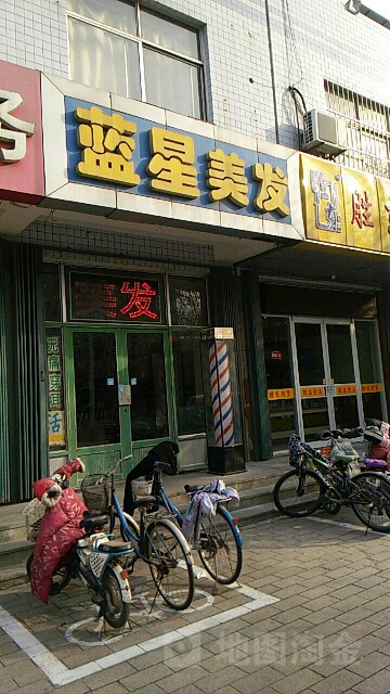 蓝心美发(虞河路店)