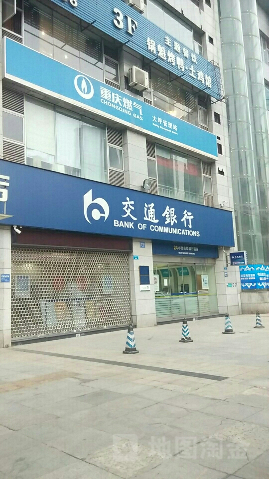 重庆燃气集团渝中区总公司(大坪管理站店)