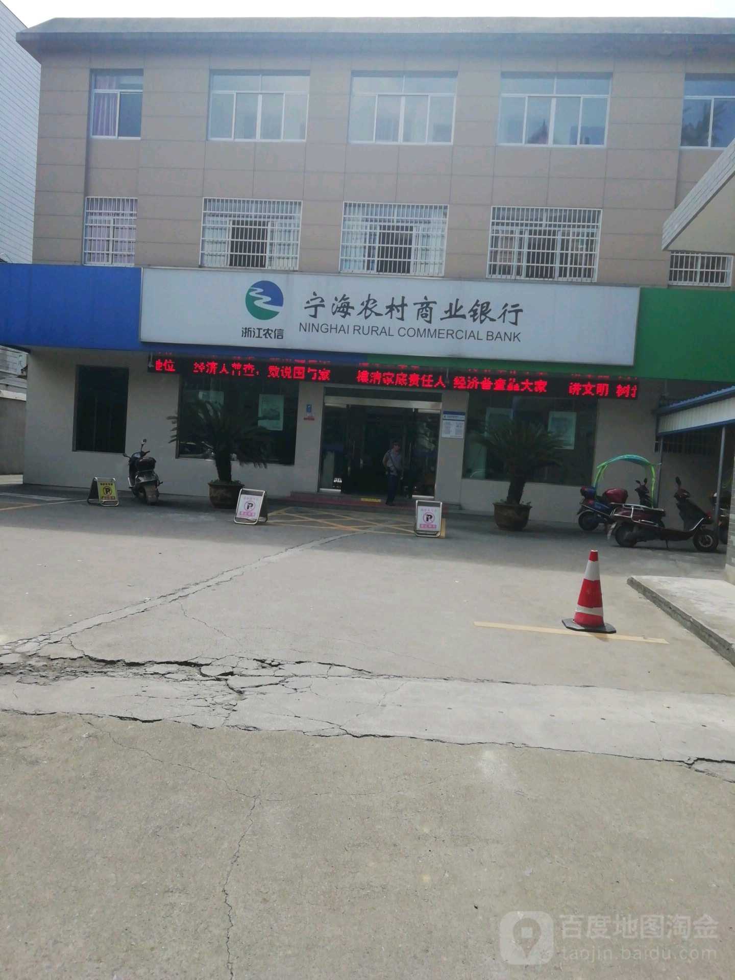 寧海農村商業銀行