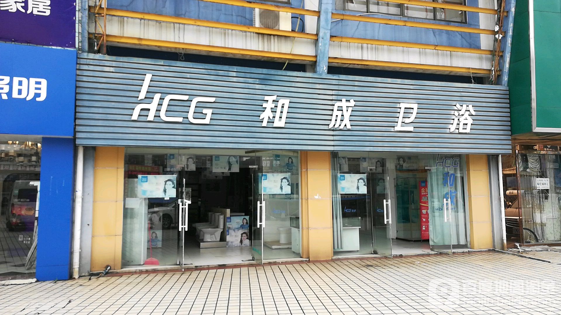 和成卫浴(海门装饰城店)