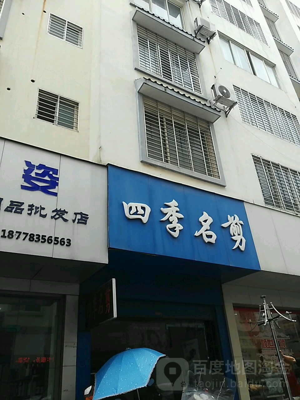 世纪名剪(福寿路店)