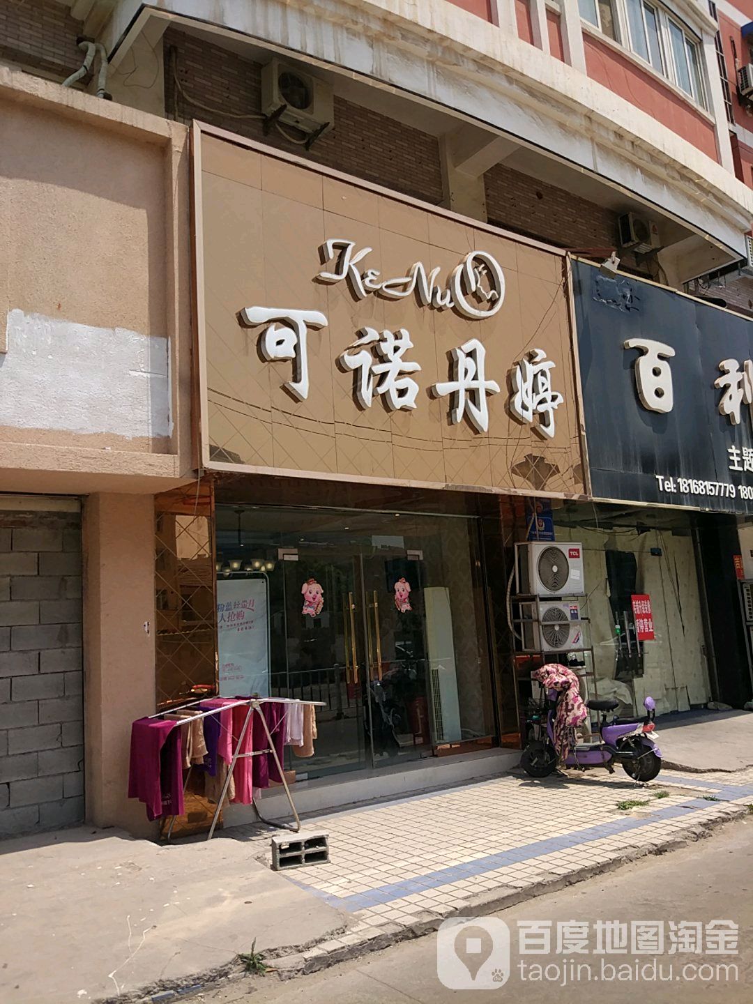 美诺美容美体养生馆(汇金购物广场海昌北路店)