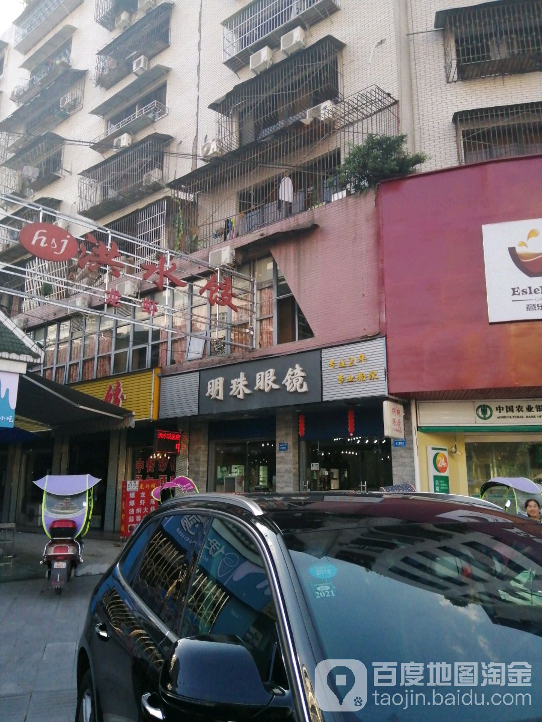 明珠眼镜(太和大道中段店)