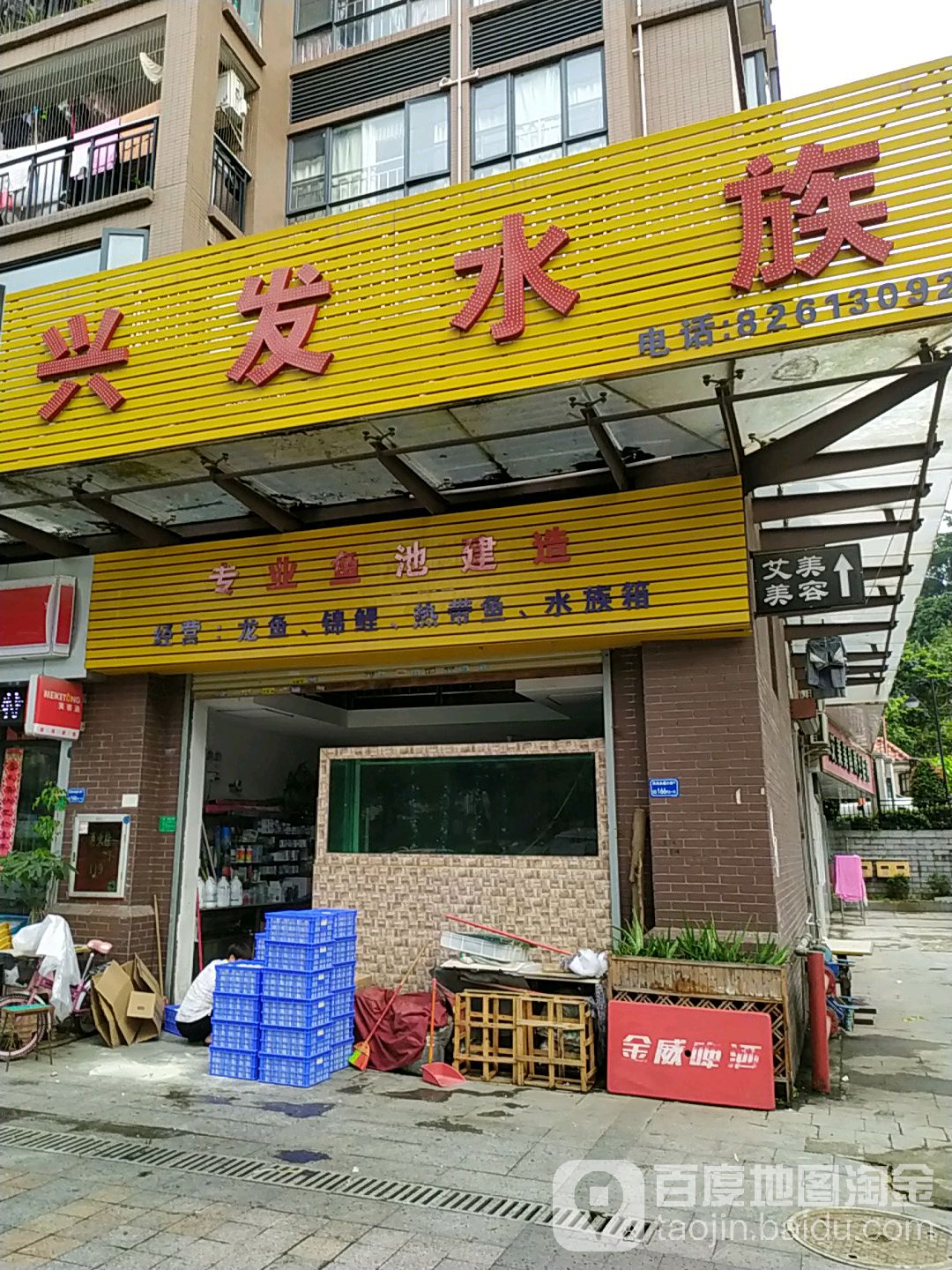 兴发水族