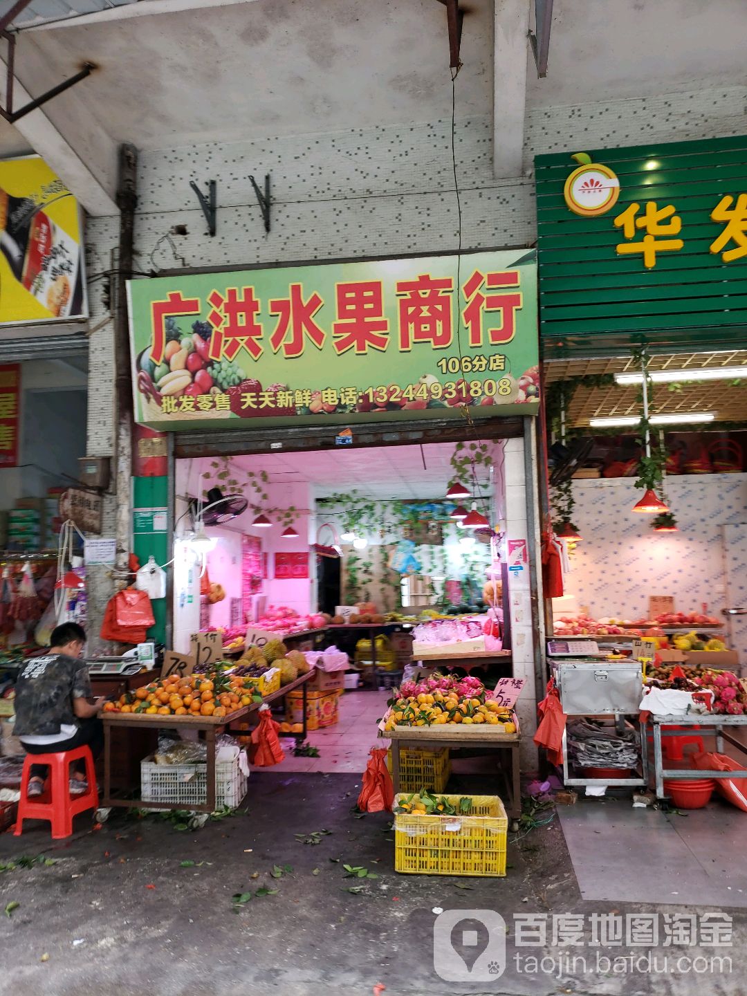广洪水果商行(106分店)