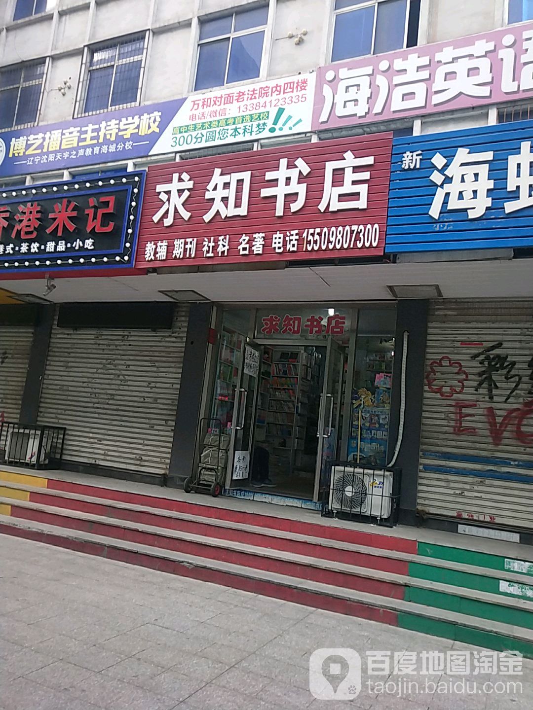 求知书店(永安路店)