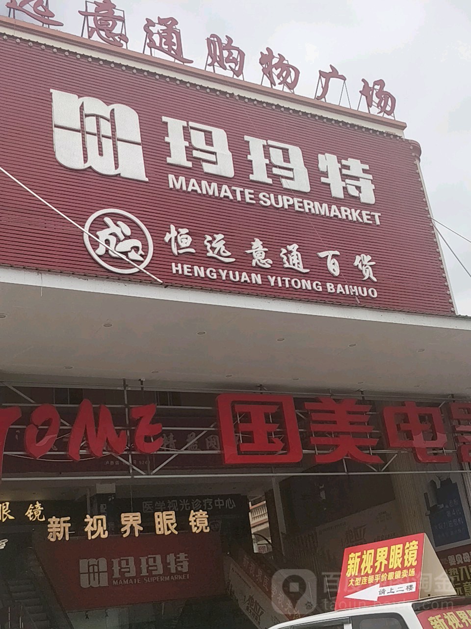 恒远一通百货(九华路店)