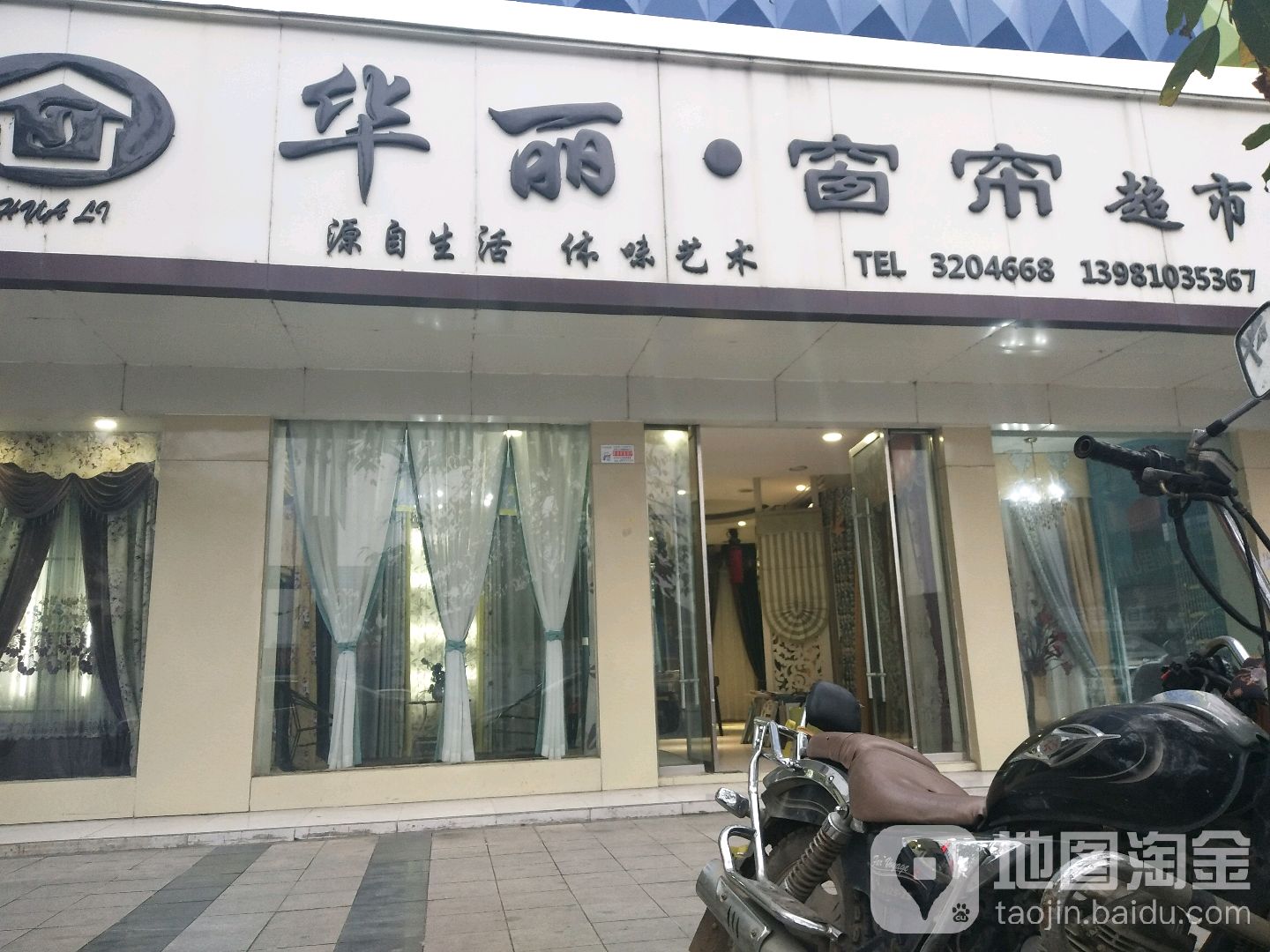 华丽窗帘超市(纹江西路店)