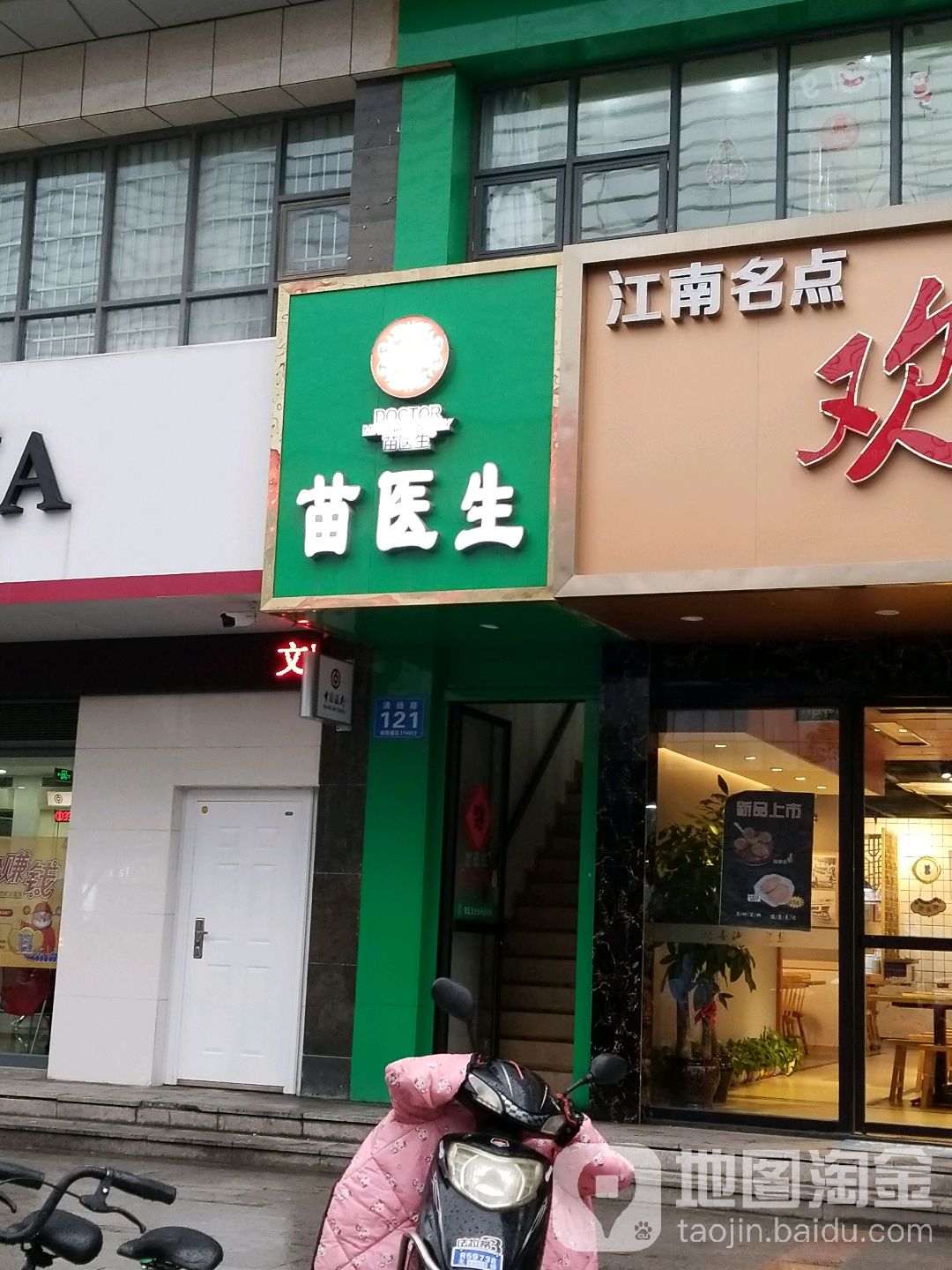 苗医生专业祛痘(无锡清扬路店)