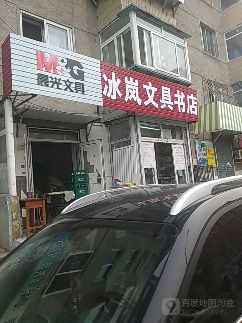 冰岚文具书店
