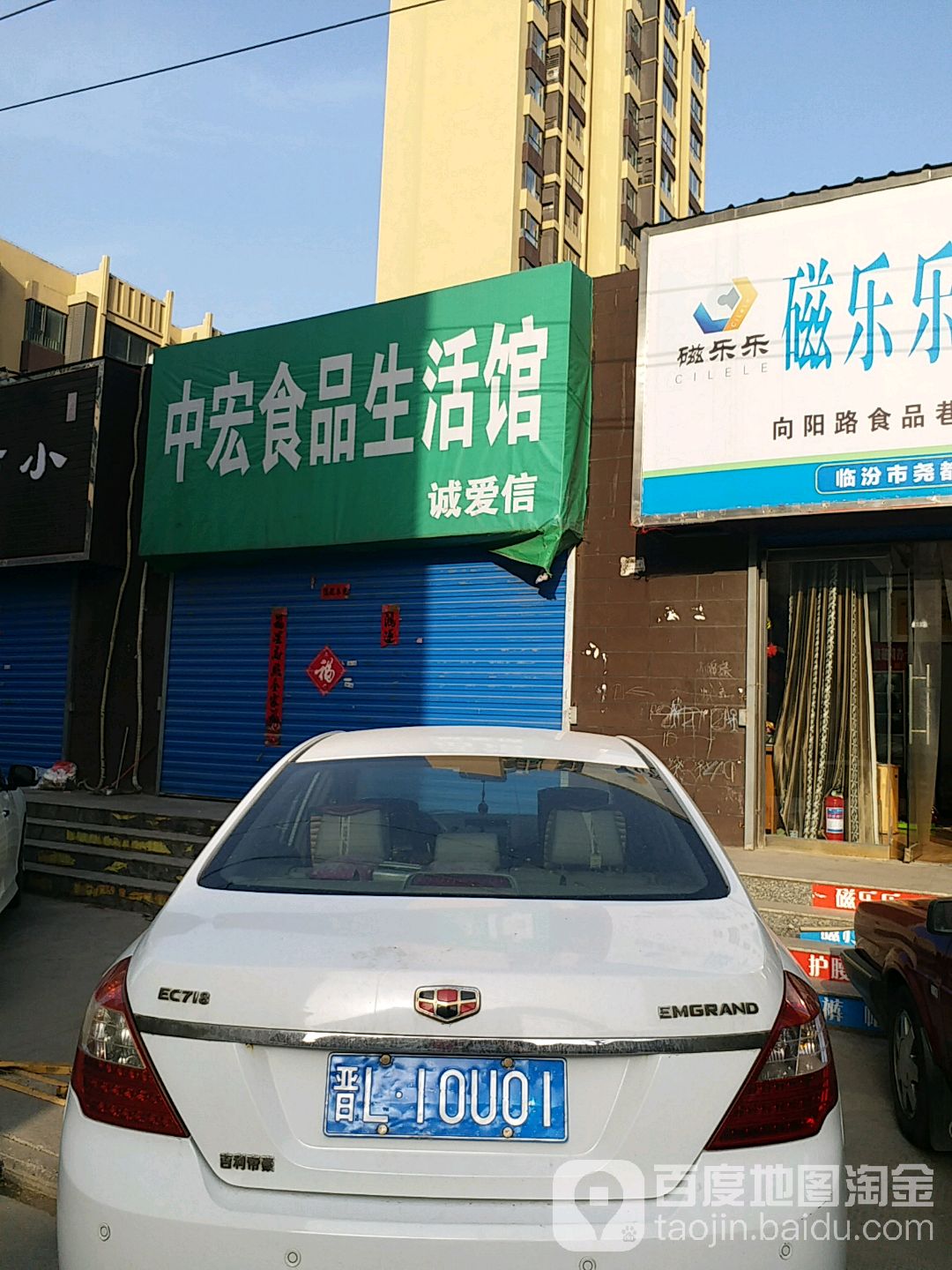 中宏食品生活馆