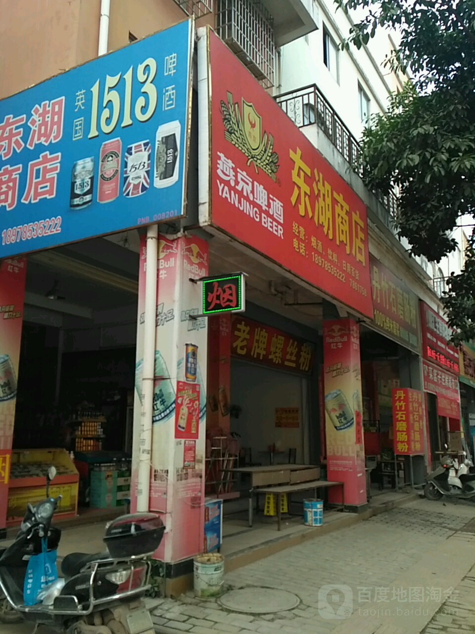 东湖六商店