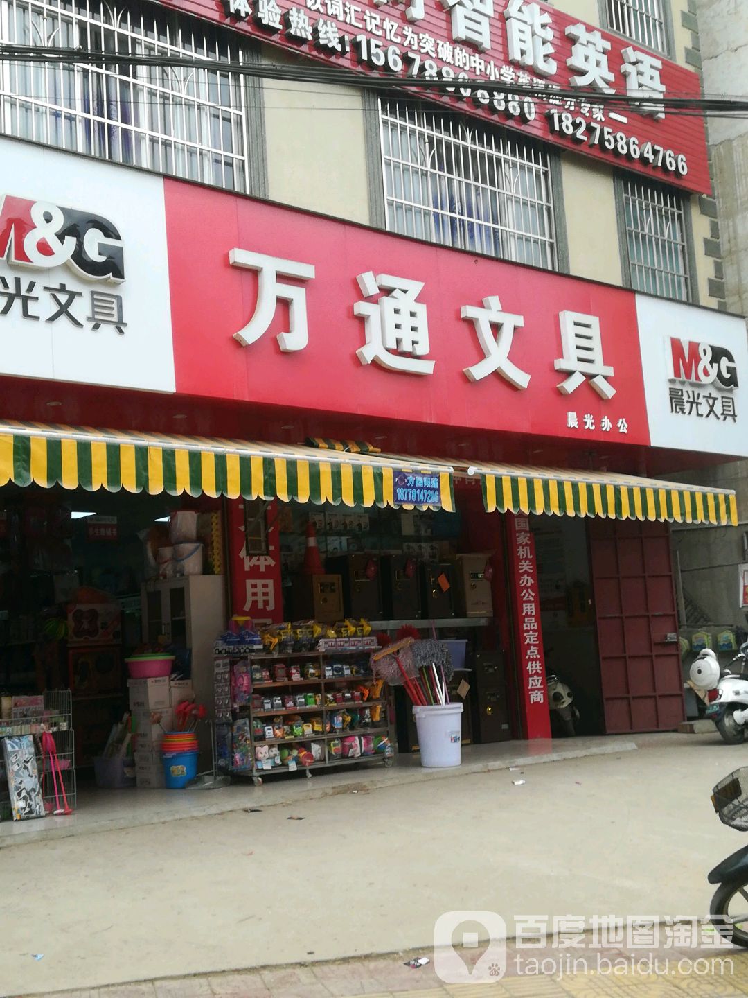 万通文具(南华街店)