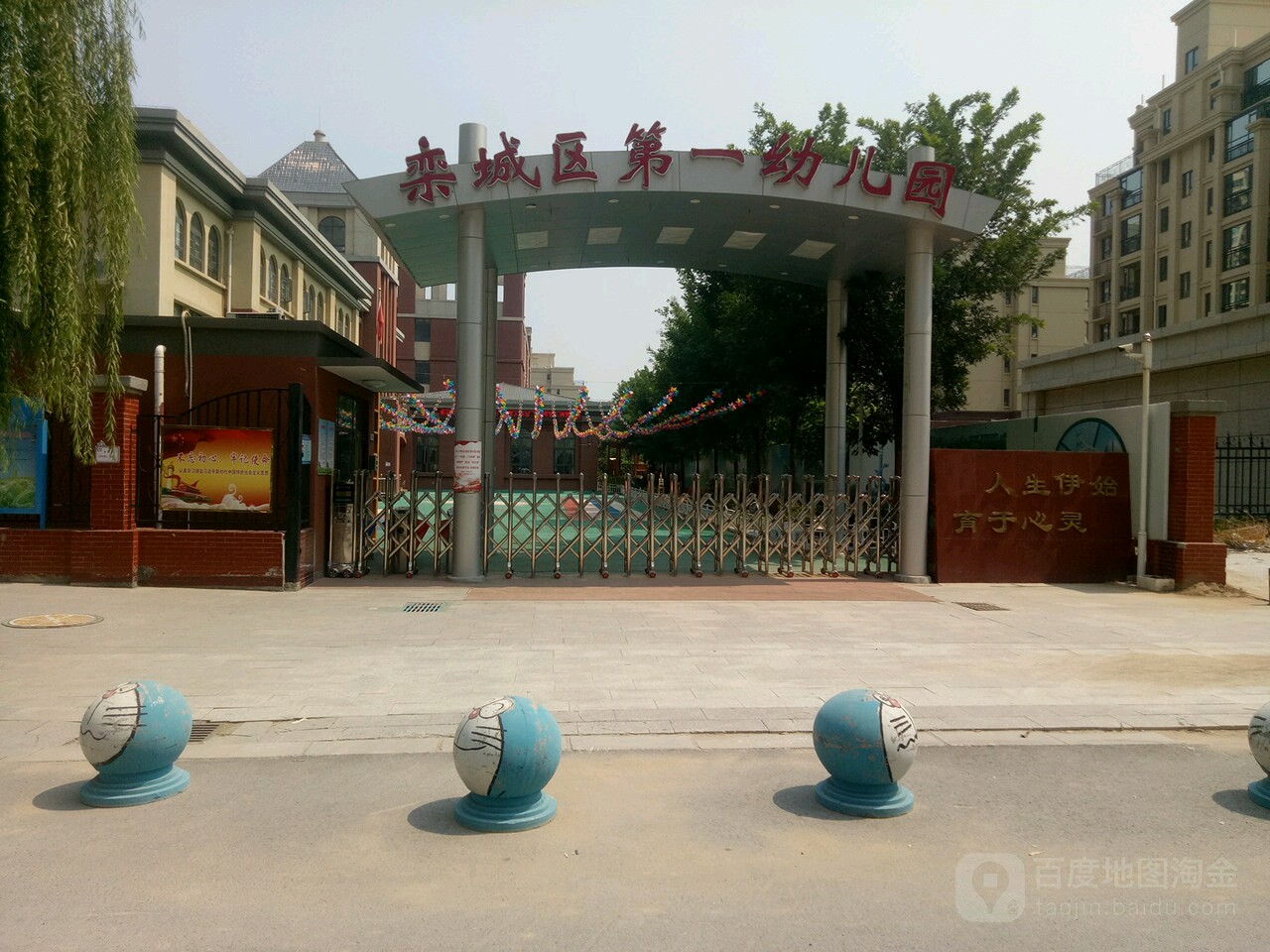 栾城区第一幼儿园的图片