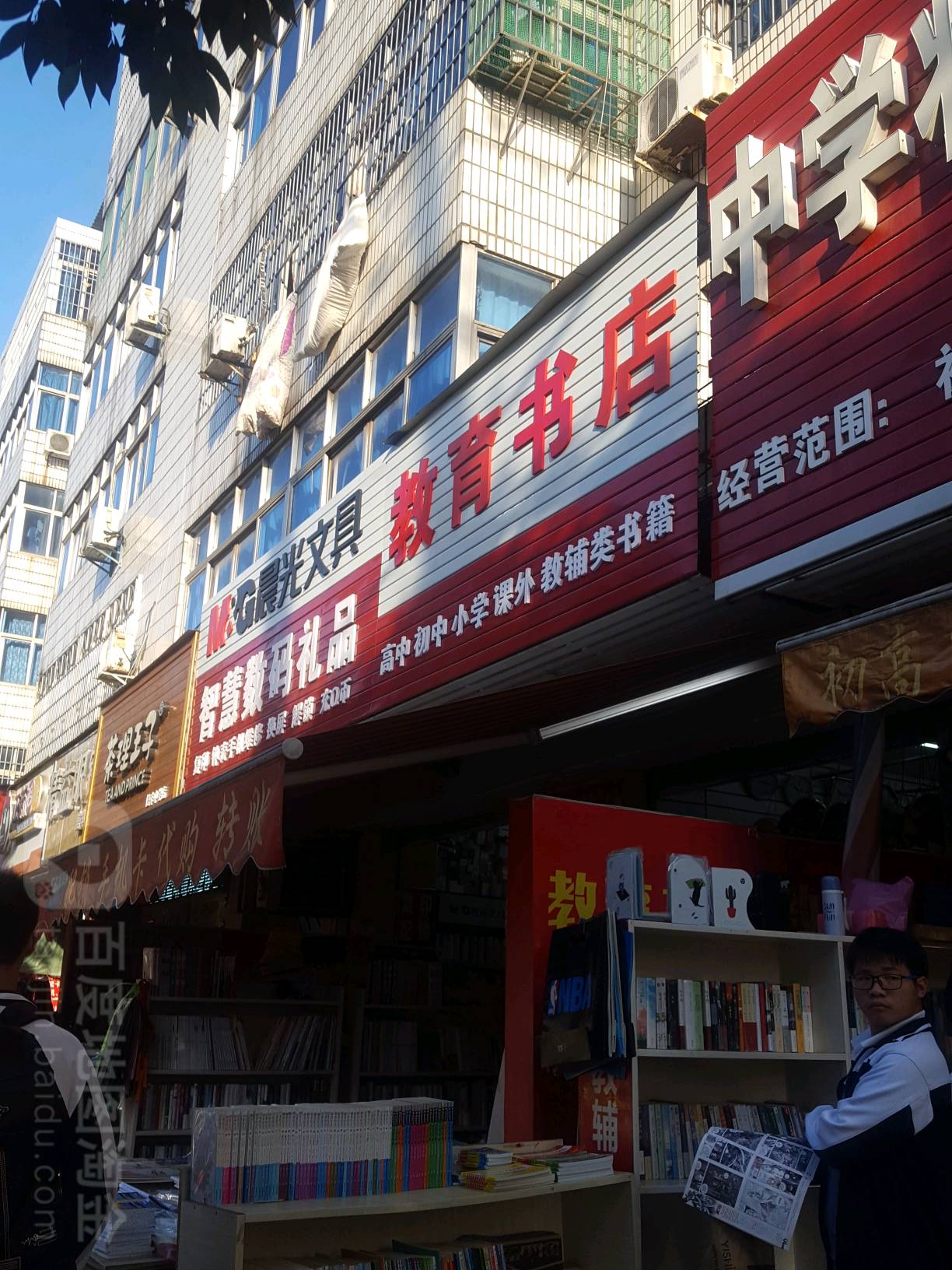 市教育书店(阳明南路店)