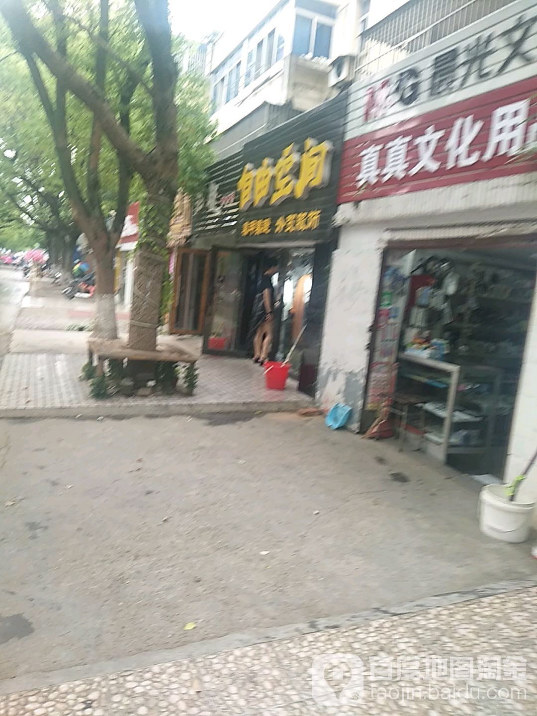 自由空间美甲美睫(环南路店)