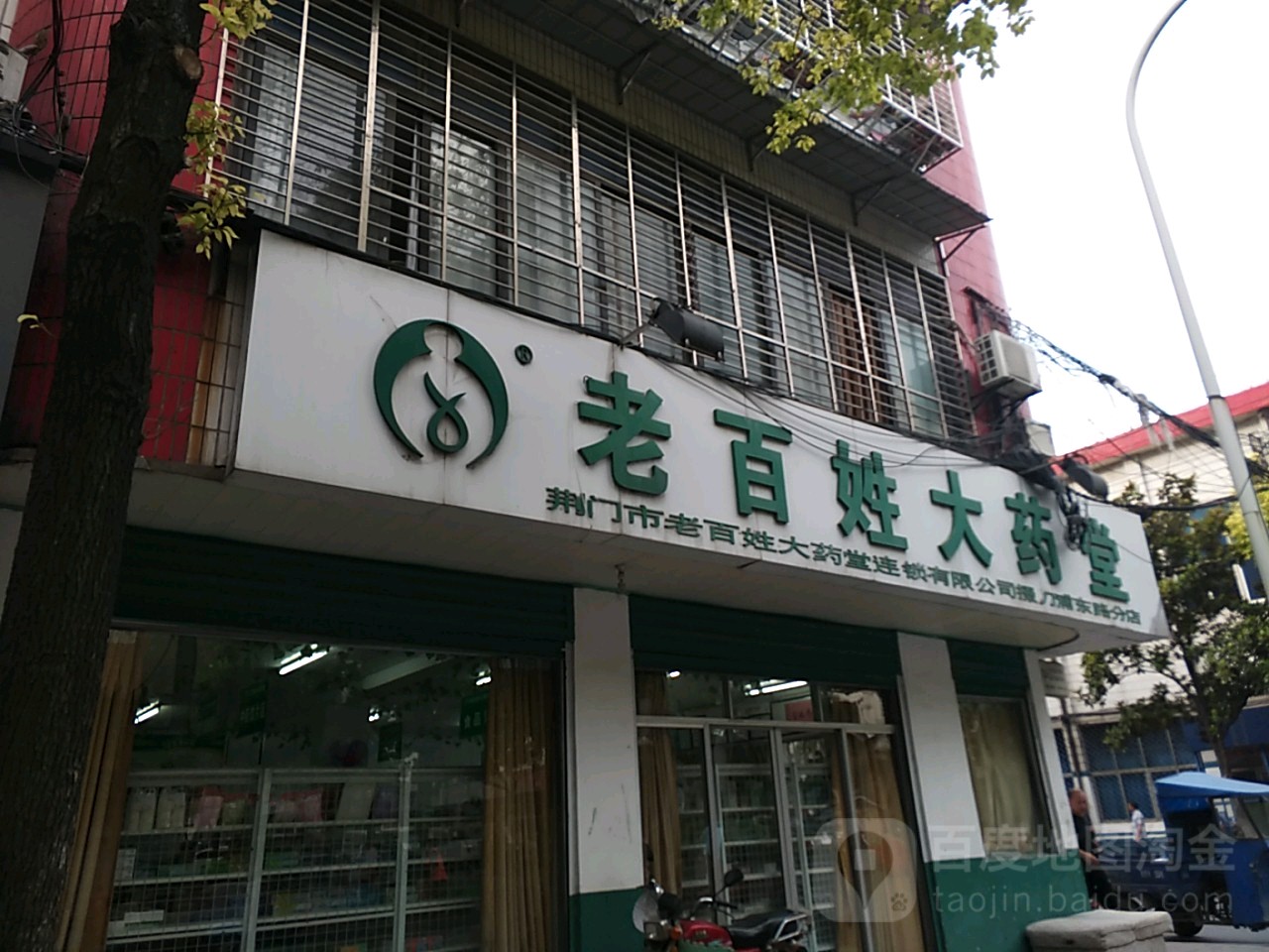 老百姓大要放(掇刀浦东路分店)