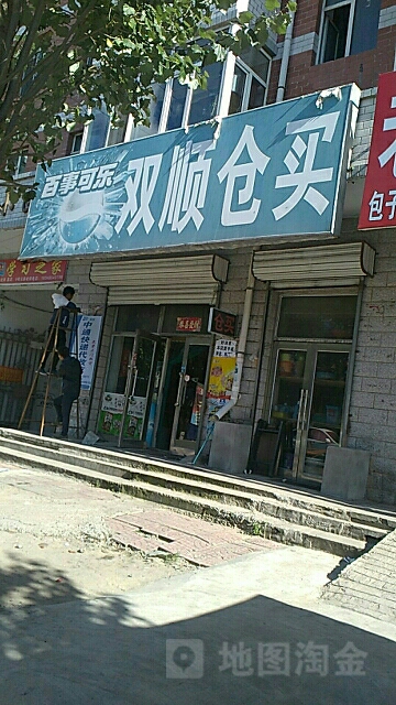 双顺美食