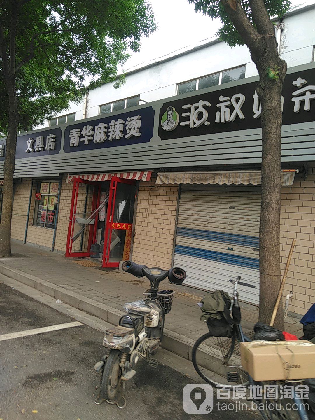 青华超市烟酒(桑园路店)