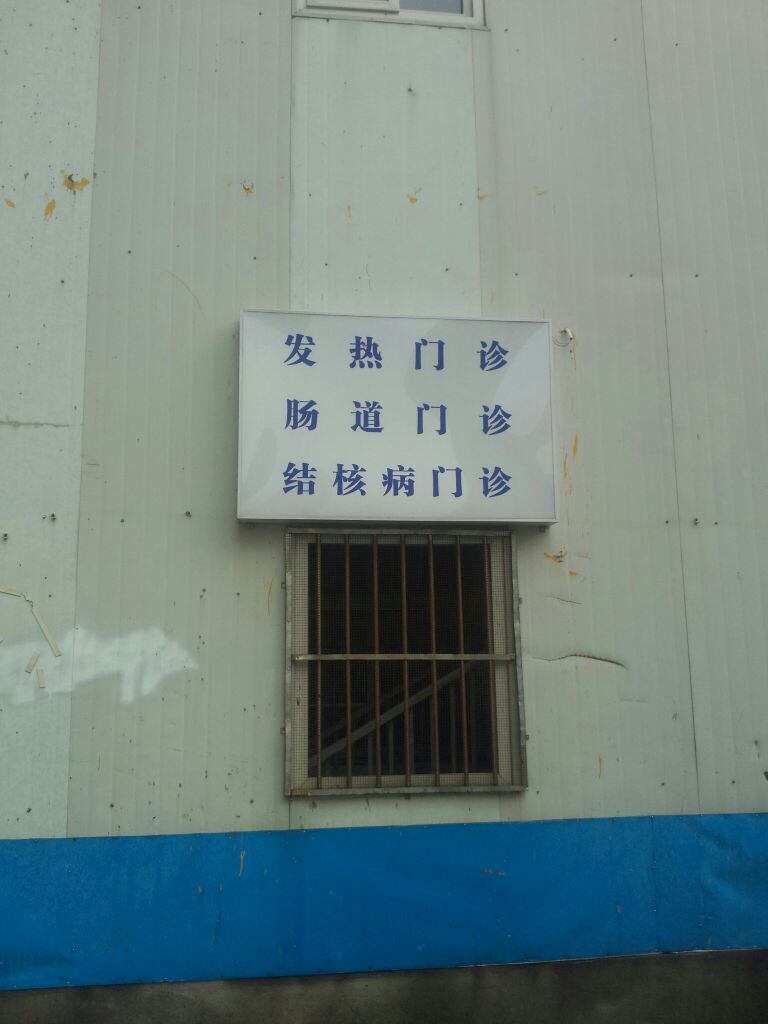 复旦大学附属中山医院(吴淞医院)-肠道门诊