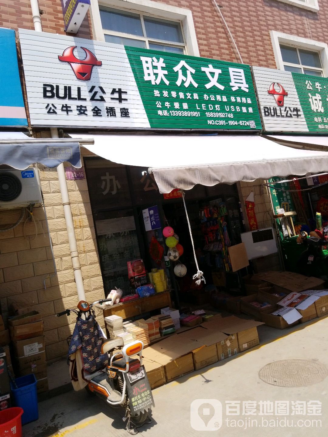 联众文具(新山阳商城店)