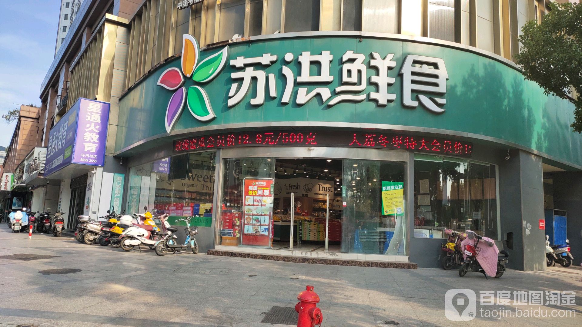 苏洪鲜食(人民中路分店)