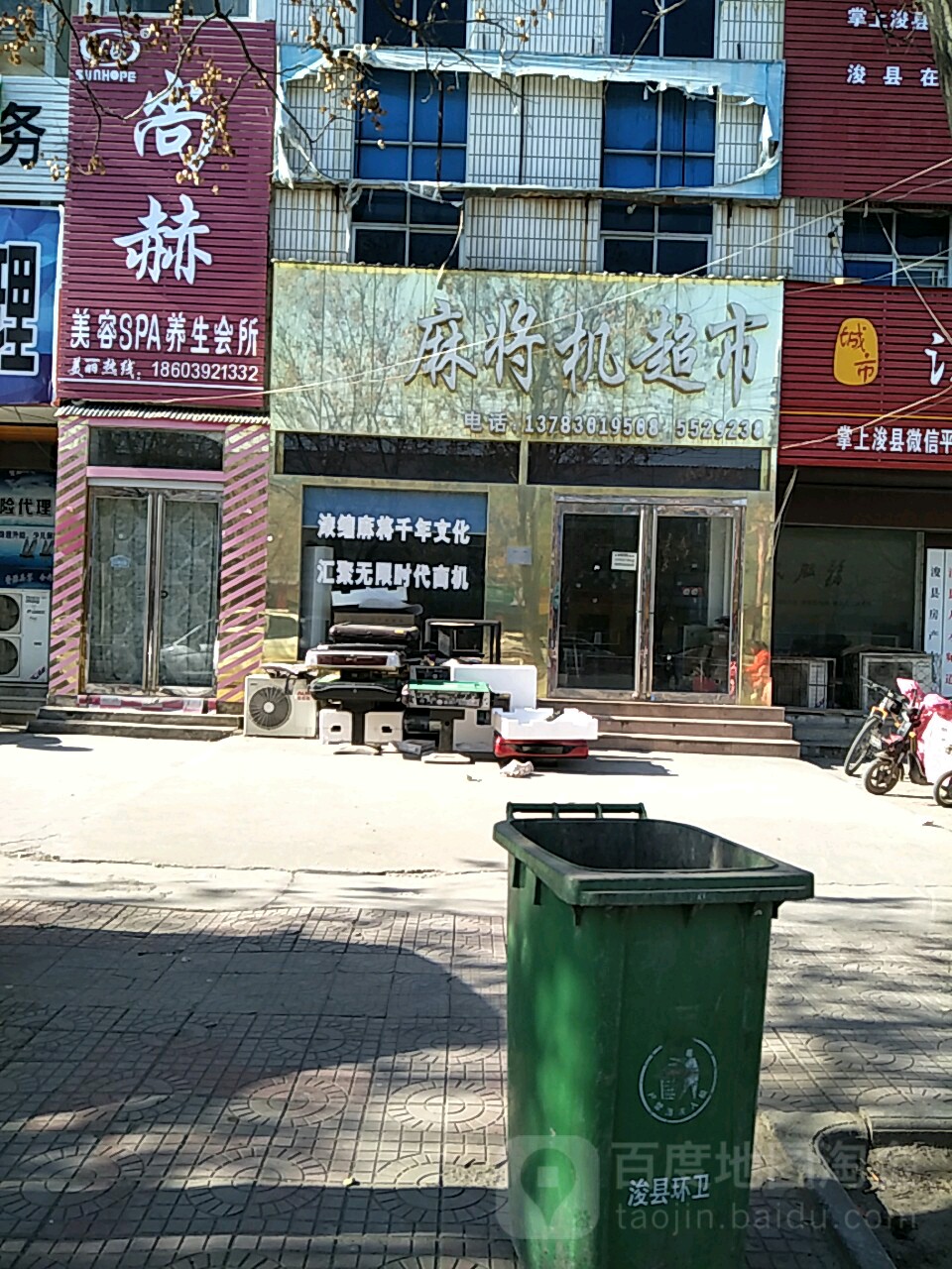 李级麻将机超市