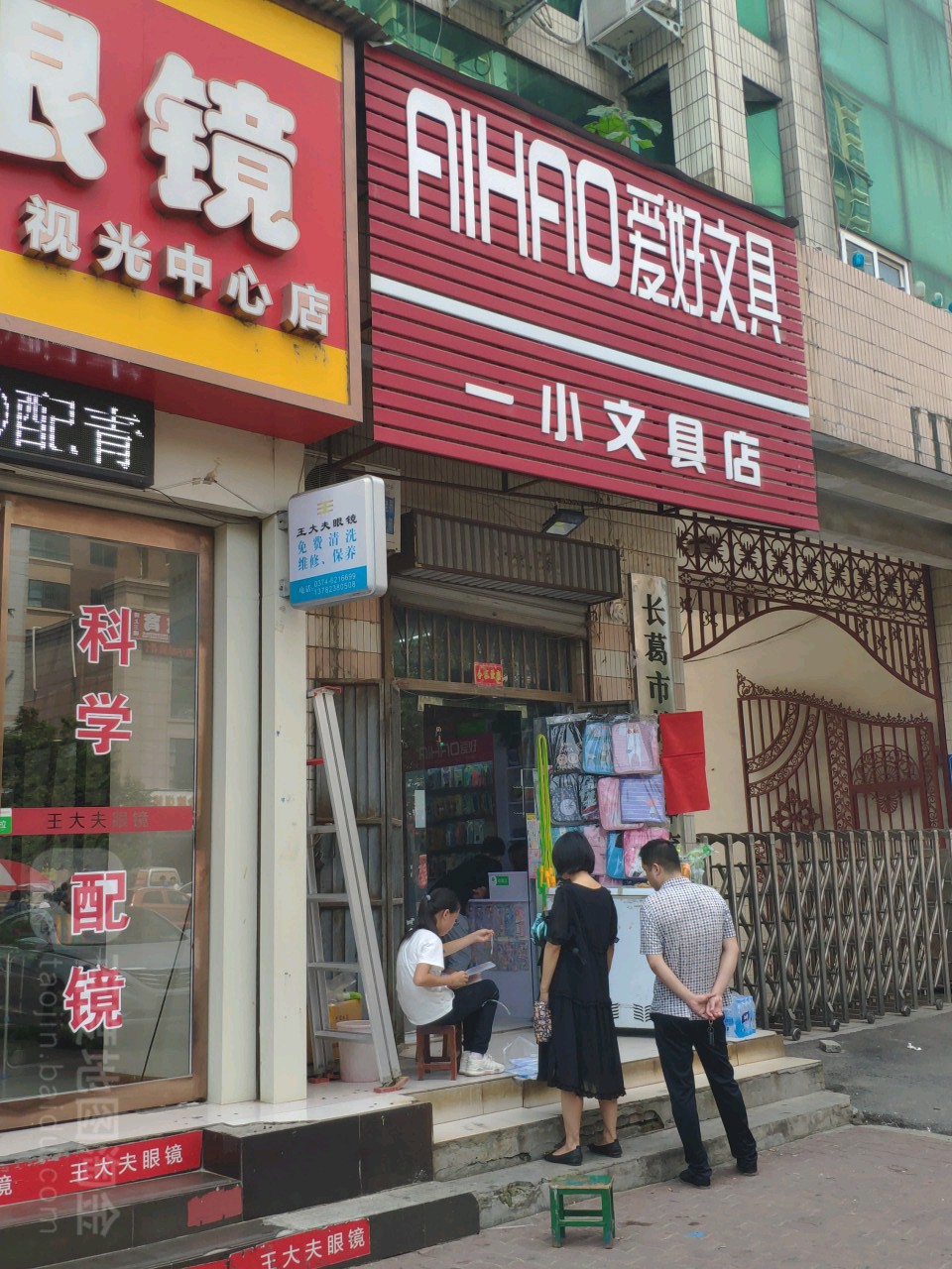 一小文具店