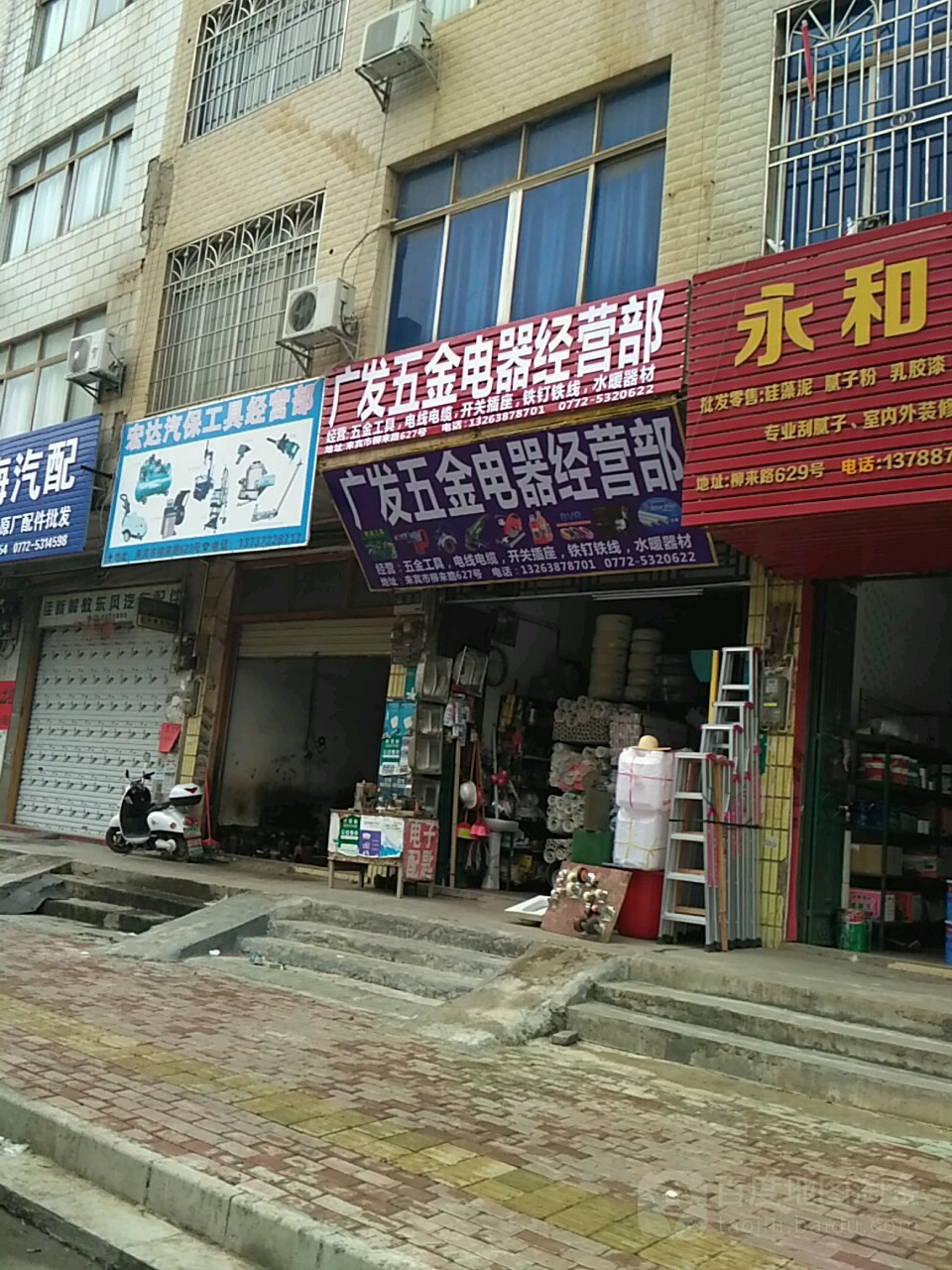 广发五金电器经营部(柳来路店)