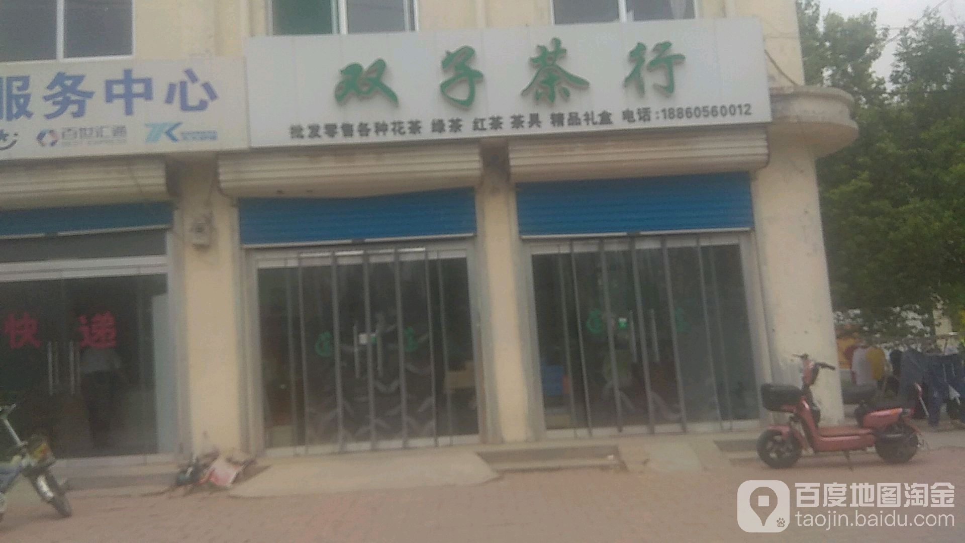 双子茶行