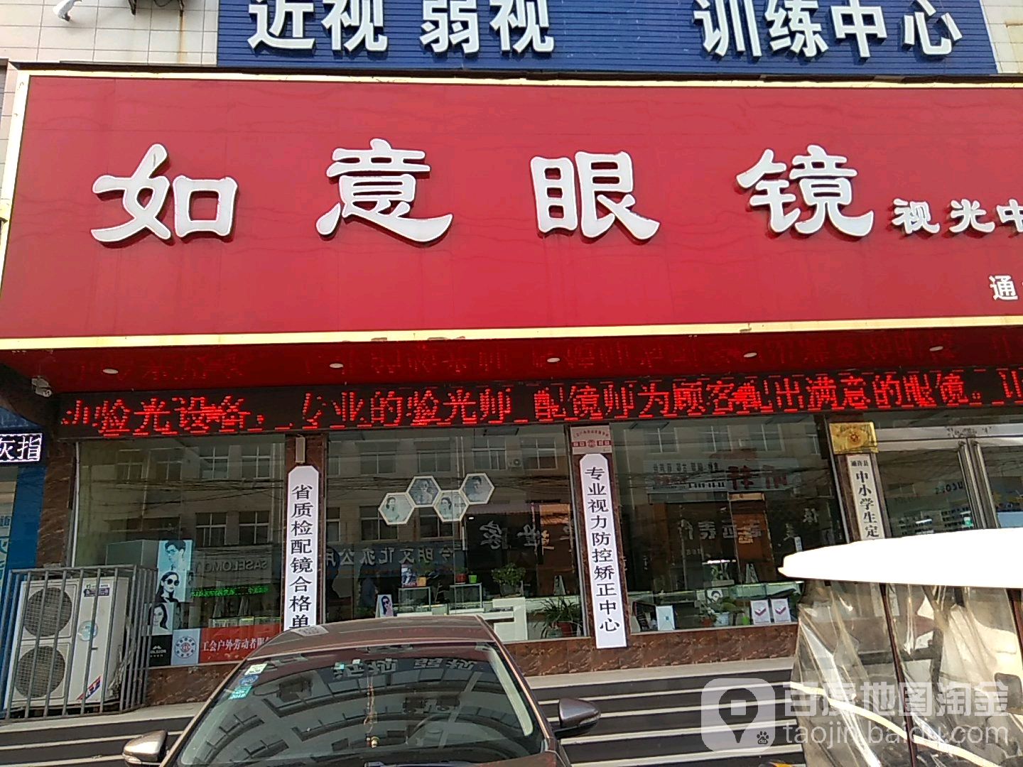 如意眼镜岛视光中心(通许旗舰店)