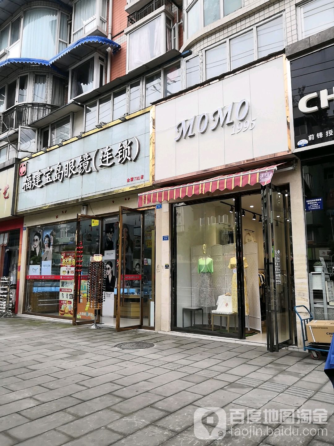 天命宝岛眼镜(全国731店)