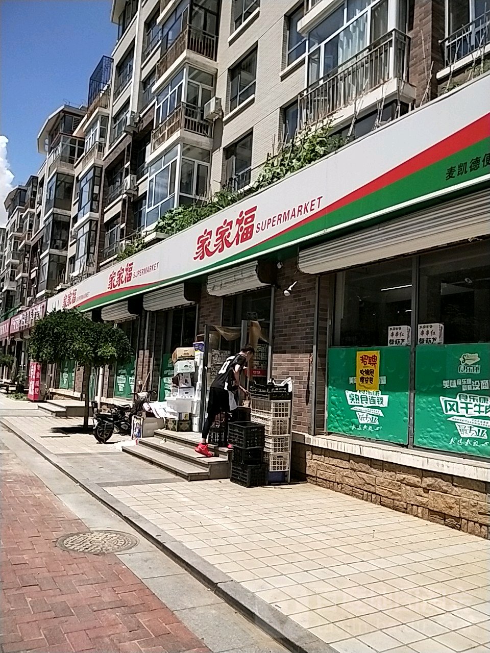 家家(麦凯德便利店)