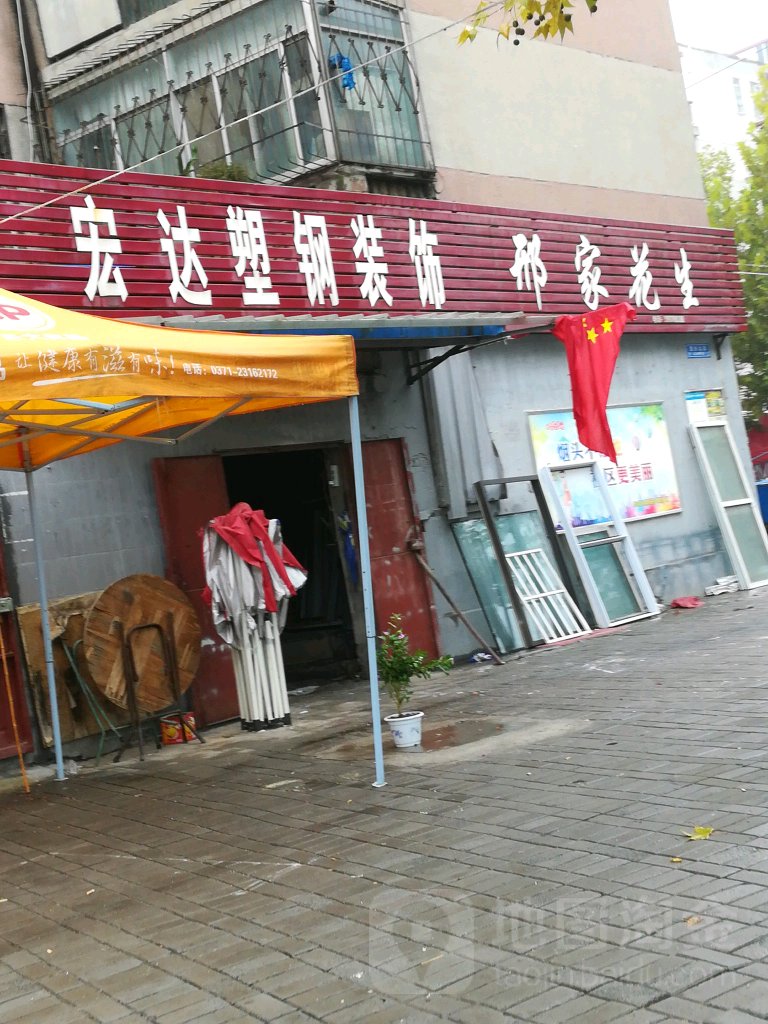 宏达塑钢装饰