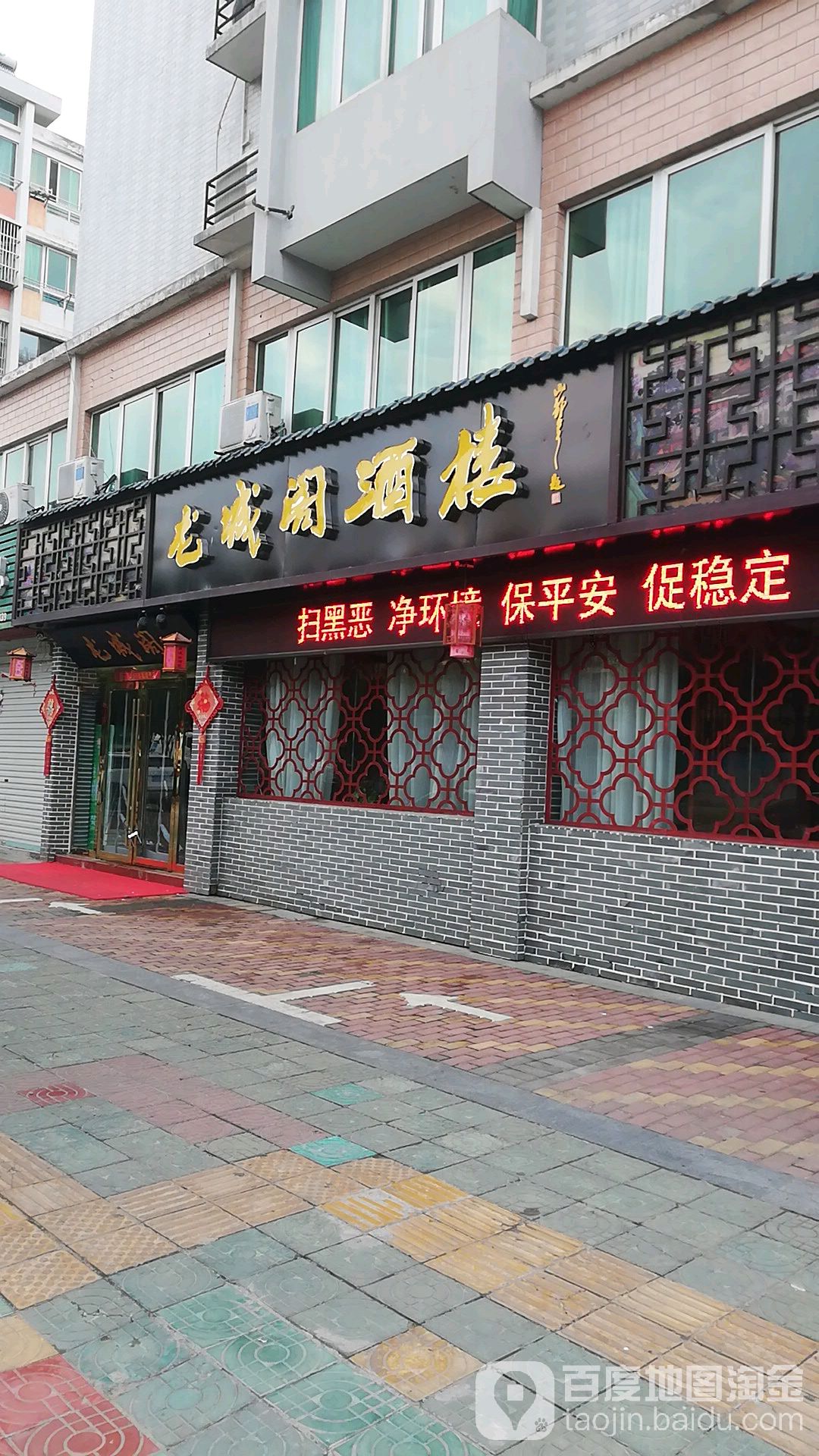 龙城大九点